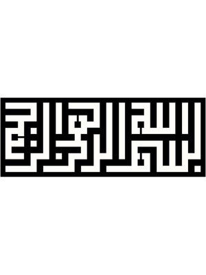 BYR002 Kufi Hat Yazısı Besmele (Tip 1) 20X8 cm [efsngrck]