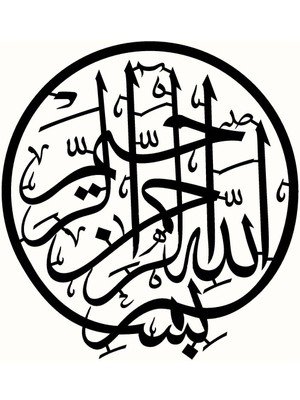 Hat Yazısı Besmele (Oto-Motor-Laptop-Duvar-Dekor) (Tip 4) 20 x 22 cm