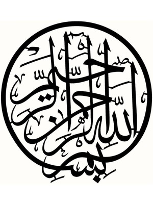 Hat Yazısı Besmele Oto Motor Laptop Duvar Folyo Sticker (Tip 4) 15X16 cm