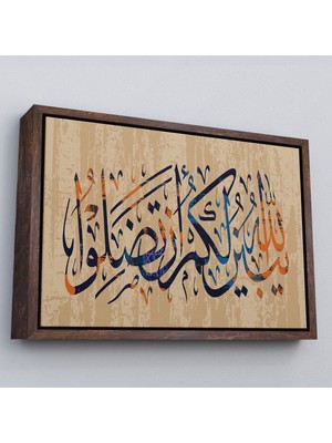 Kahverengi Çerçeveli Allah Her Şeyi Hakkıyla Bilendir (Nisa 176) Yazılı Dekoratif Kanvas Tablo