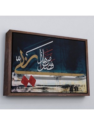 Kahverengi Çerçeveli Bu Rarabbimin Lütfündandır Neml Suresi 40.ayet Yazılı Dekoratif Kanvas Tablo