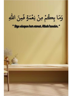 Nahl Suresi 53. Ayet Duvar Yazısı, Islami Dekorasyon, Siyah Renk