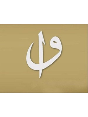 Elif Vav Motifli Ahşap Duvar Süsü, 40 Cm, Şık ve Doğal Dekorasyon Ürünü