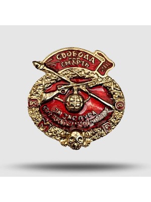 Özgürlük Ya Da Ölüm Sembollü Makedonya Askeri Rozet Madalyon