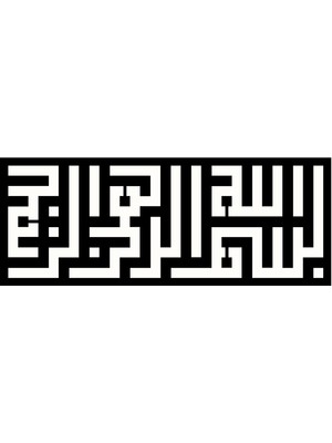Kufi Hat Yazısı Besmele Model 1 Oto Özel Yeni Sticker 25 x 10 cm