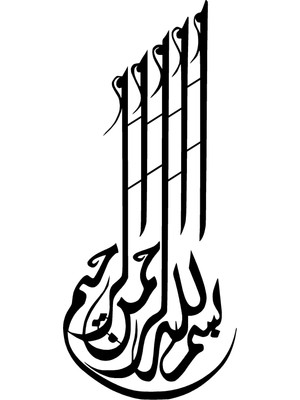 Çınarrium Hat Yazısı Besmele Duvar Dekor Sticker (Tip 2) 40 x 90 cm