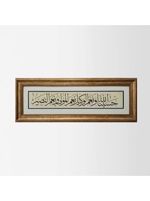 Hasbunallahu ve Nimel Vekil Nimel Mevla ve Ni'men Nasir Çerçeveli Tablo