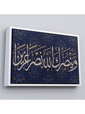 Çerçeveli ve Allah Seni Muzaffer Kılacaktır (Fetih Suresi 3.AYET)-3316