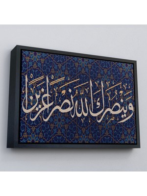 Çerçeveli ve Allah Seni Muzaffer Kılacaktır (Fetih Suresi 3.AYET)-3316