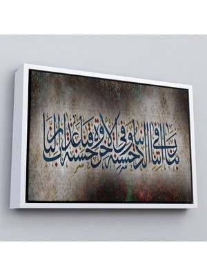 Çerçeveli Allahım Bize Dünya Da ve Ahirettede Güzellik Ver, Bizi Ateş Azabından Koru, TABLO-3400
