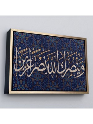 Çerçeveli ve Allah Seni Muzaffer Kılacaktır (Fetih Suresi 3.AYET)-3316