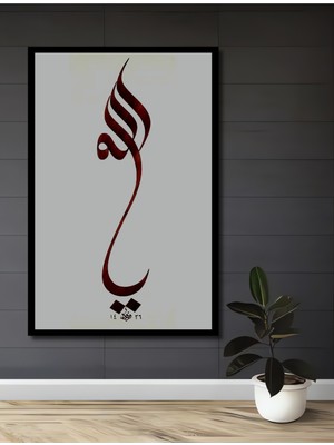 Teona Ahşap Çerçeve Görünümlü Allah Yazılı Dekoratif Ahşap Mdf Ev Duvar Tablo Dikdörtgen Ev Duvar Tablo