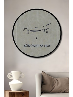 Teona Ahşap Çerçeve Görünümlü Sükunet Ya Hu Ahşap Mdf Dekoratif Ev Duvar Tablo Yuvarlak Ev Duvar Tablo
