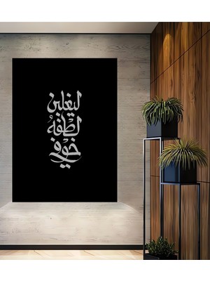 Teona Ahşap Çerçeve Görünümlü Arapça Kaligrafi Sanatı Dekoratif Ahşap Mdf Tablo Dikdörtgen Tablo