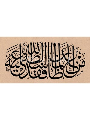 Aşiyan Sanat Hadis-I Şerif (Kanvas Baskı)