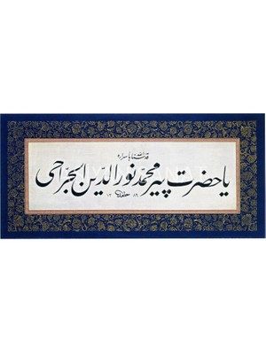 Aşiyan Sanat Ya Hazreti Pir Muhammed Nureddin Cerrahi (Kağıt Baskı)