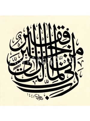 Aşiyan Sanat Kasas Suresi 24.ayet (Kağıt Baskı)