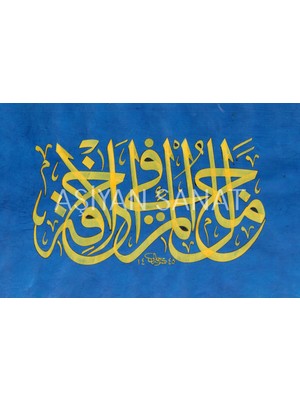 Aşiyan Sanat Özlü Söz (Kanvas Baskı)