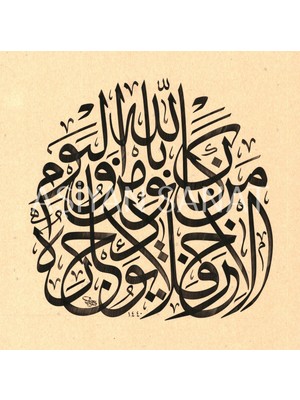 Aşiyan Sanat Hadis-I Şerif (Kanvas Baskı)