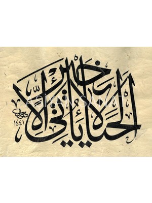 Aşiyan Sanat Hadis-I Şerif (Kanvas Baskı)