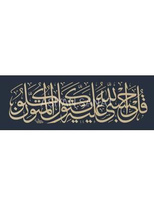 Aşiyan Sanat Zümer Suresi 38.ayet (Kanvas Baskı)