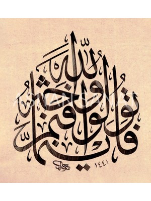 Aşiyan Sanat Bakara Suresi 115.AYET (Kağıt Baskı)