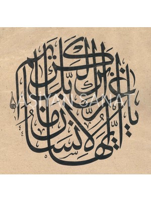 Aşiyan Sanat Infitar Suresi 6.ayet (Kanvas Baskı)