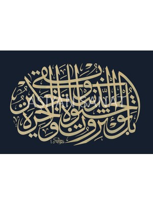 Aşiyan Sanat Ala Suresi 16.ayet (Kağıt Baskı)