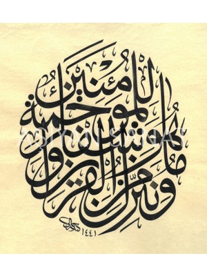 Aşiyan Sanat Isra Suresi 82.ayet (Kanvas Baskı)