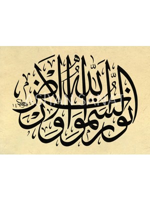 Aşiyan Sanat Nur Suresi 35.ayet (Kağıt Baskı)