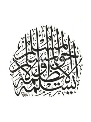 Aşiyan Sanat Hadis-I Şerif (Kanvas Baskı)