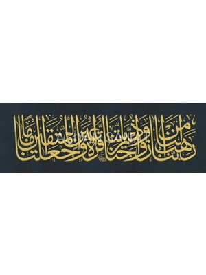 Aşiyan Sanat Furkan Suresi 74.ayet (Kanvas Baskı)