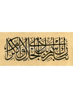 Aşiyan Sanat Rahman Suresi 78.ayet (Kanvas Baskı)