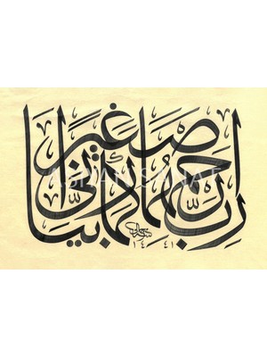 Aşiyan Sanat Isra Suresi 24.ayet (Kanvas Baskı)