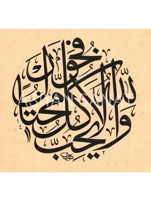 Aşiyan Sanat Hadid Suresi 23.ayet (Kağıt Baskı)