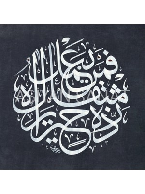 Aşiyan Sanat Zilzal Suresi 8.ayet (Kağıt Baskı)