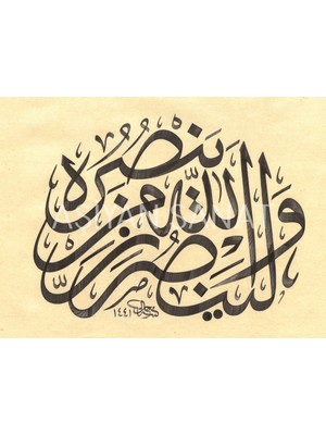 Aşiyan Sanat Hac Suresi 40.ayet (Kanvas Baskı)