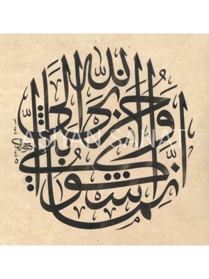 Aşiyan Sanat Yusuf Suresi 86.ayet (Kağıt Baskı)