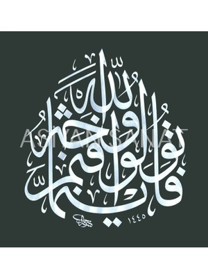 Aşiyan Sanat Bakara Suresi 115.AYET (Kağıt Baskı)