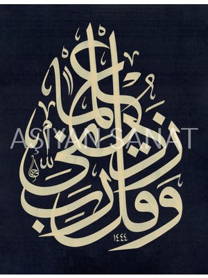 Aşiyan Sanat Taha Suresi 114.AYET (Kağıt Baskı)