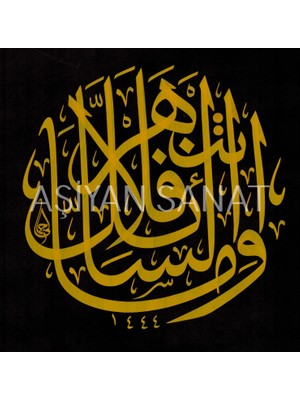 Aşiyan Sanat Duha Suresi 10.ayet (Kağıt Baskı)