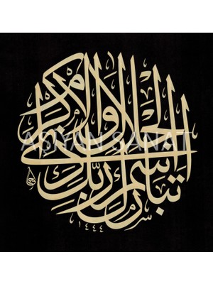 Aşiyan Sanat Rahman Suresi 78.ayet (Kanvas Baskı)