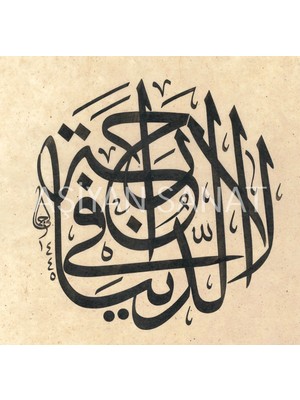 Aşiyan Sanat Hadis-I Şerif (Kanvas Baskı)