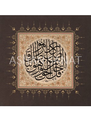 Aşiyan Sanat Isra Suresi 81.ayet (Kağıt Baskı)