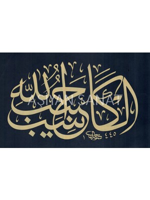 Aşiyan Sanat Hadis-I Şerif (Kanvas Baskı)