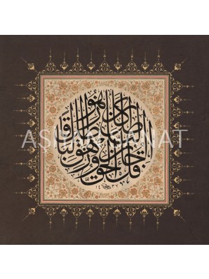 Aşiyan Sanat Isra Suresi 81.ayet (Kanvas Baskı)