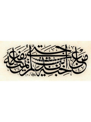 Aşiyan Sanat Hadis-I Şerif (Kağıt Baskı)