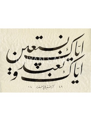 Aşiyan Sanat Iyyâke Na’budu ve Iyyâke Neste’în. (Kağıt Baskı)