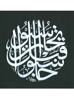 Aşiyan Sanat Hz.ömer (R.a)'ın Sözü (Kağıt Baskı)