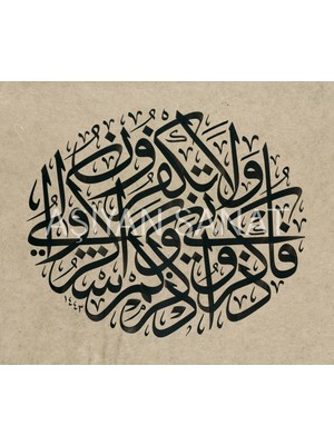 Aşiyan Sanat Bakara Suresi 152.AYET (Kağıt Baskı)